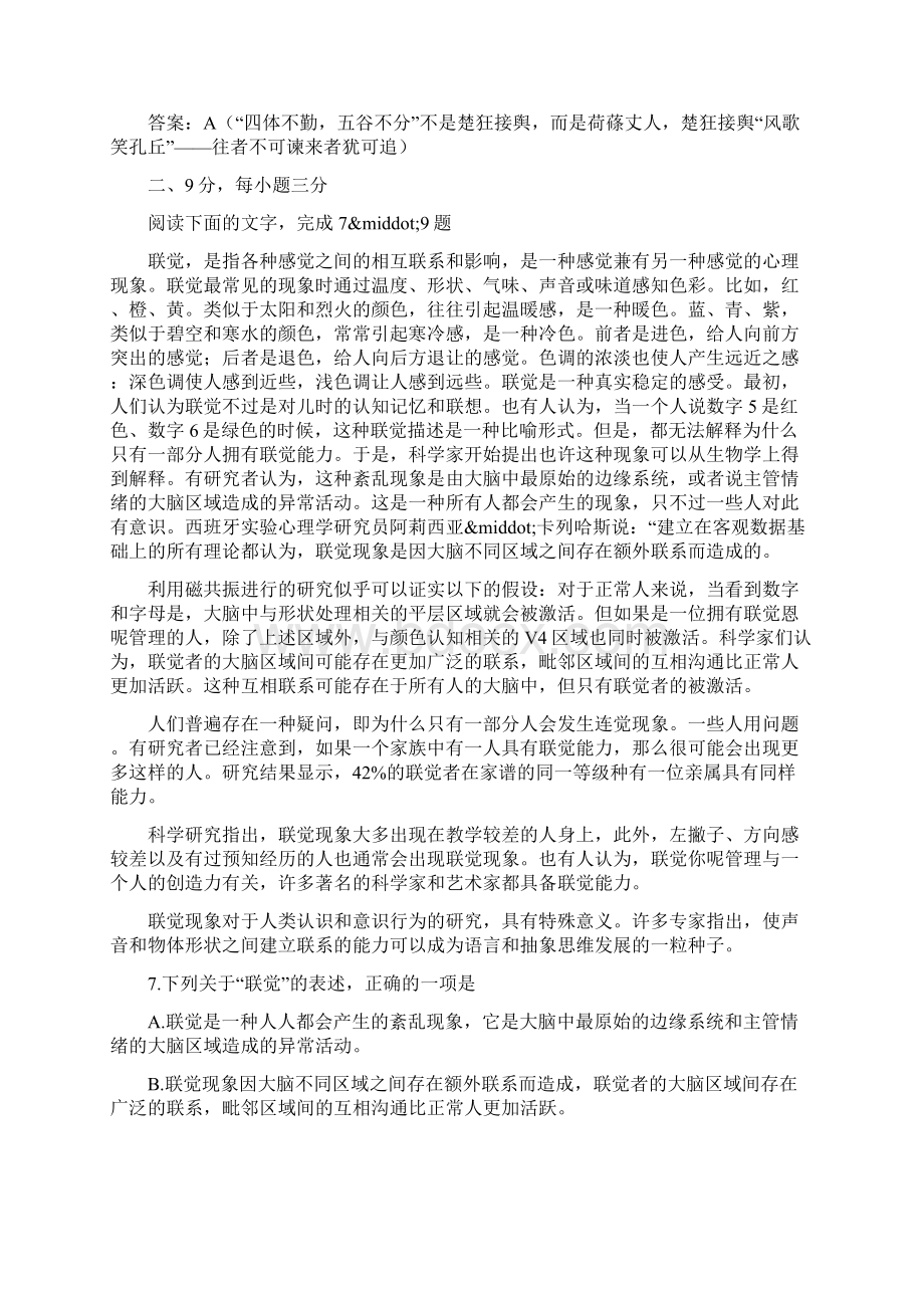 江西高考语文真题及答案Word文档下载推荐.docx_第3页