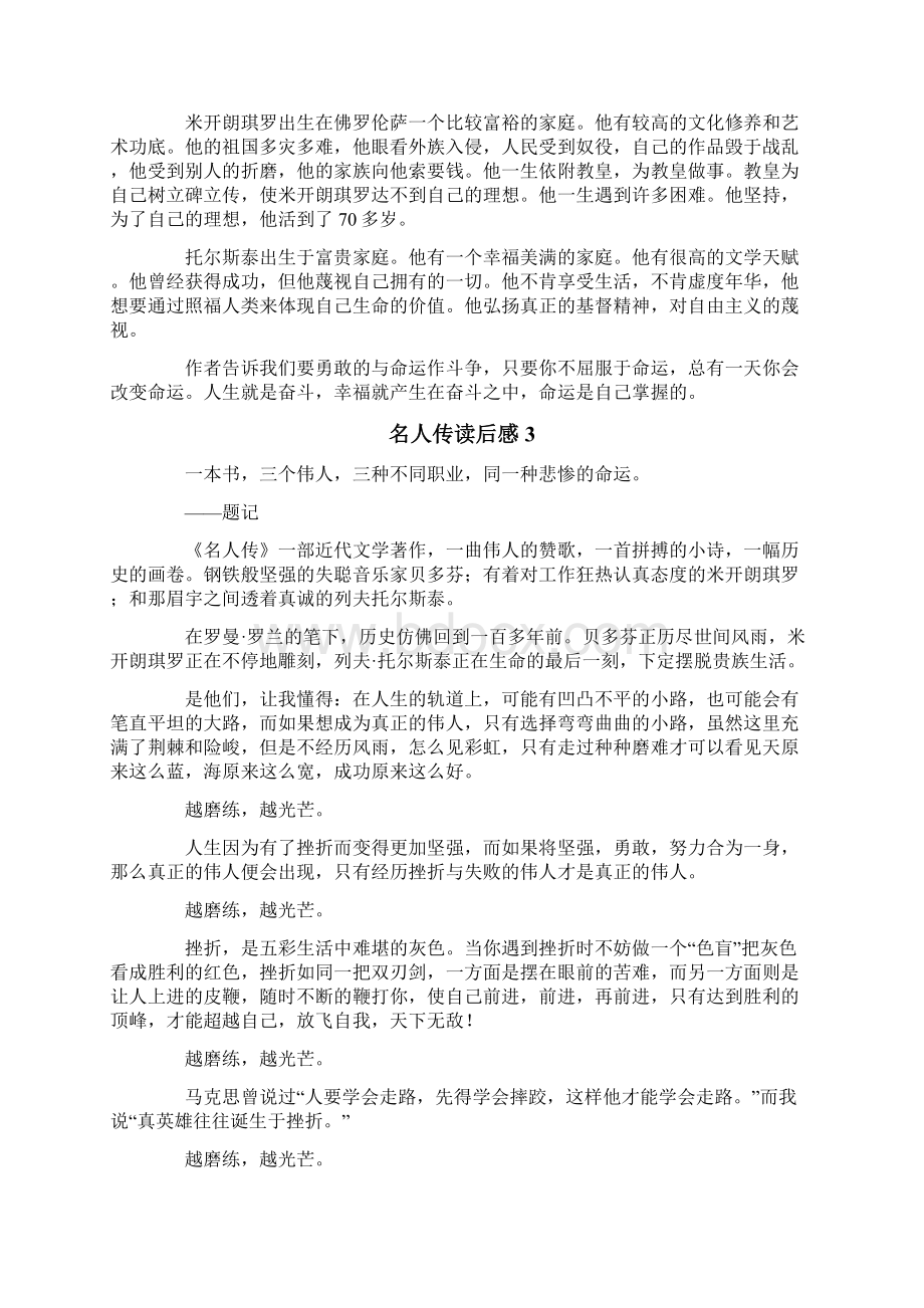 名人传读后感12篇文档格式.docx_第2页