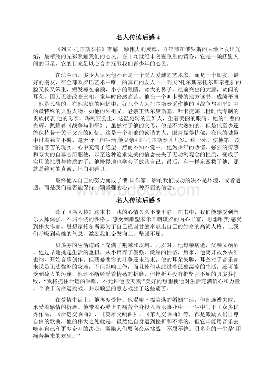 名人传读后感12篇文档格式.docx_第3页