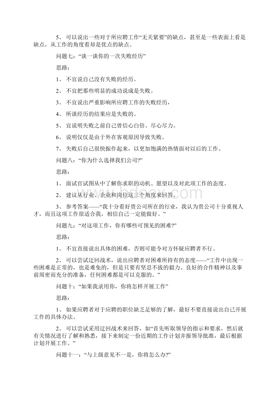 应届生经典面试问题回答思路Word文档格式.docx_第3页