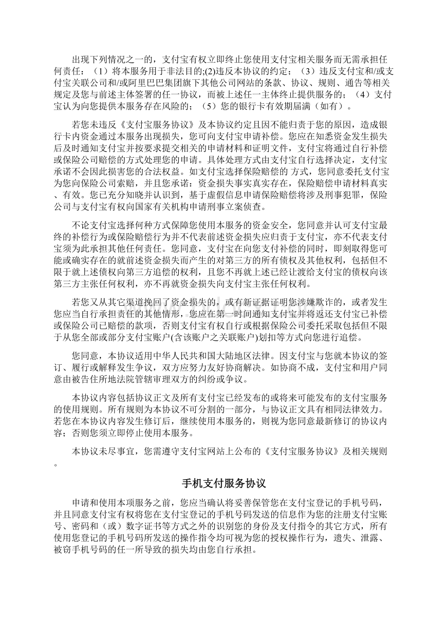 借记卡快捷支付服务协议文档格式.docx_第2页