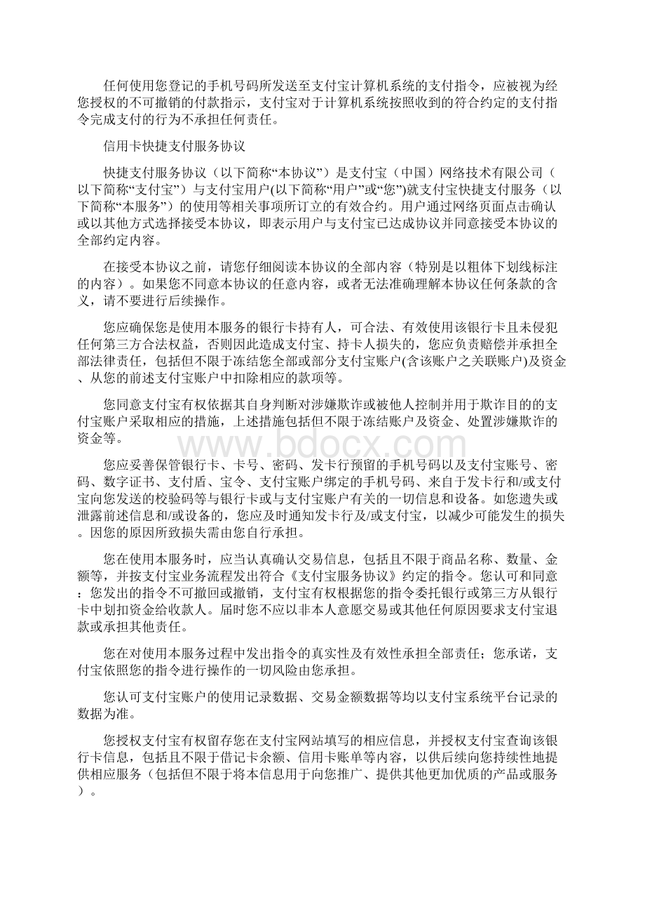 借记卡快捷支付服务协议文档格式.docx_第3页