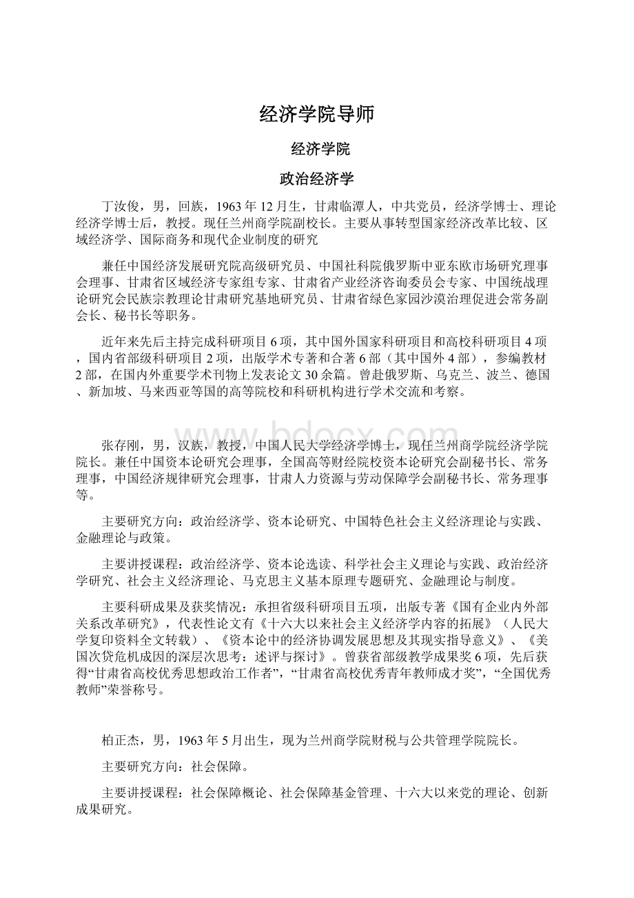 经济学院导师.docx_第1页