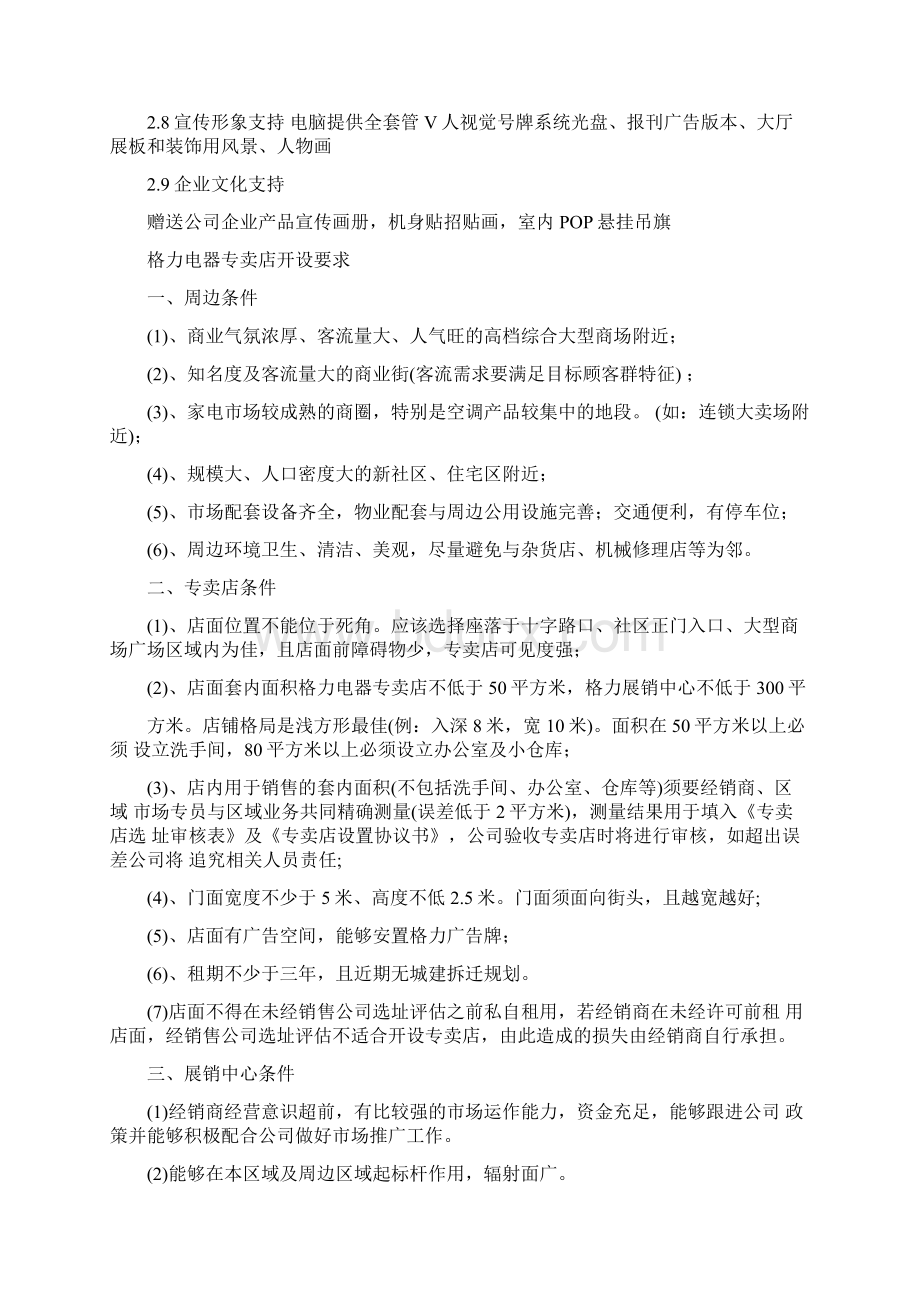 格力电器店面运营手册Word文档下载推荐.docx_第3页