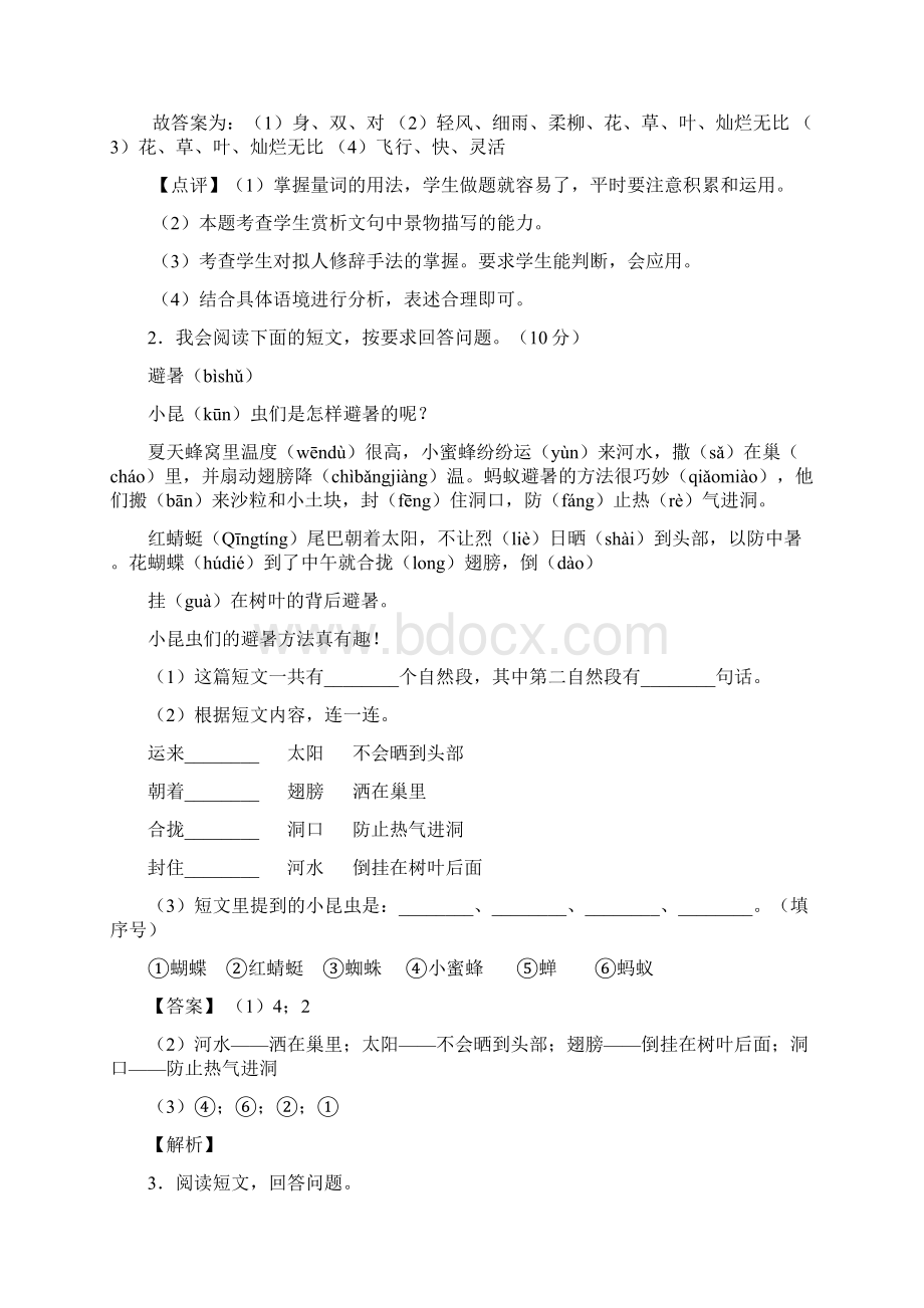 一年级最新阅读理解知识点大全Word文档下载推荐.docx_第2页