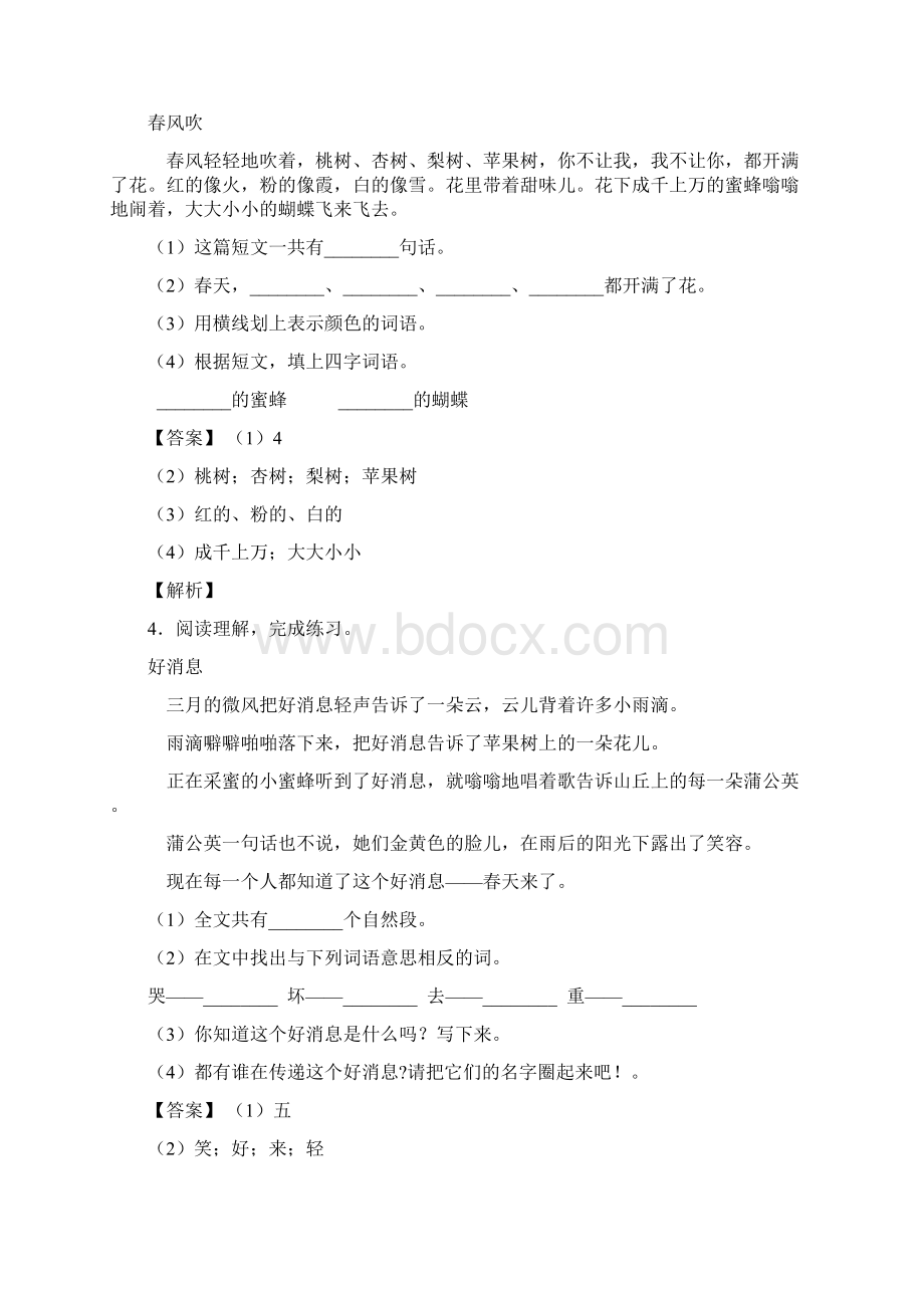 一年级最新阅读理解知识点大全Word文档下载推荐.docx_第3页