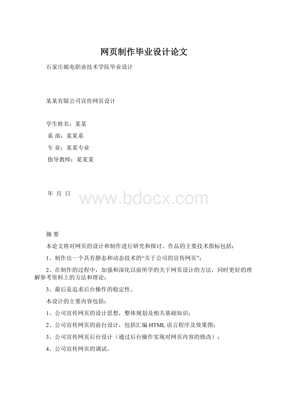 网页制作毕业设计论文.docx_第1页