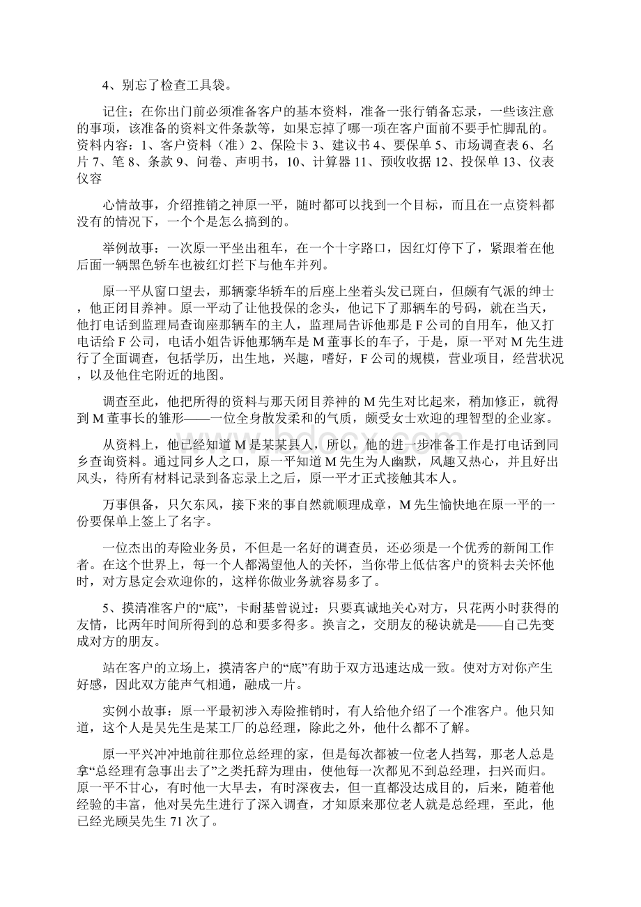 共同迈向成功陌生拜访.docx_第2页