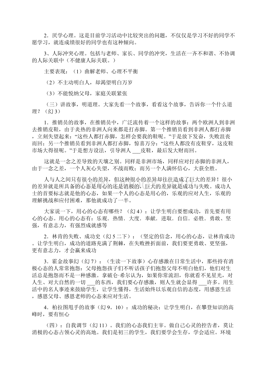 初三班级主题班会教案.docx_第2页