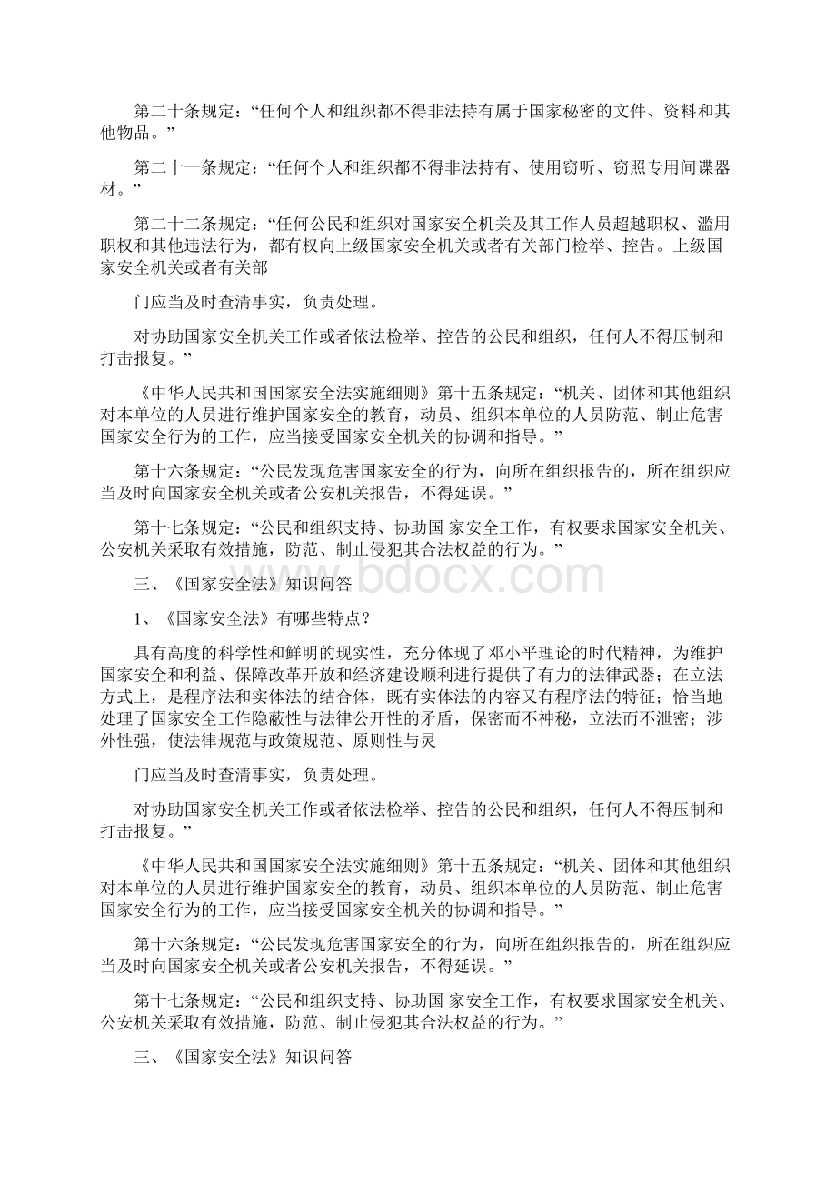 国家安全知识宣传资料.docx_第2页