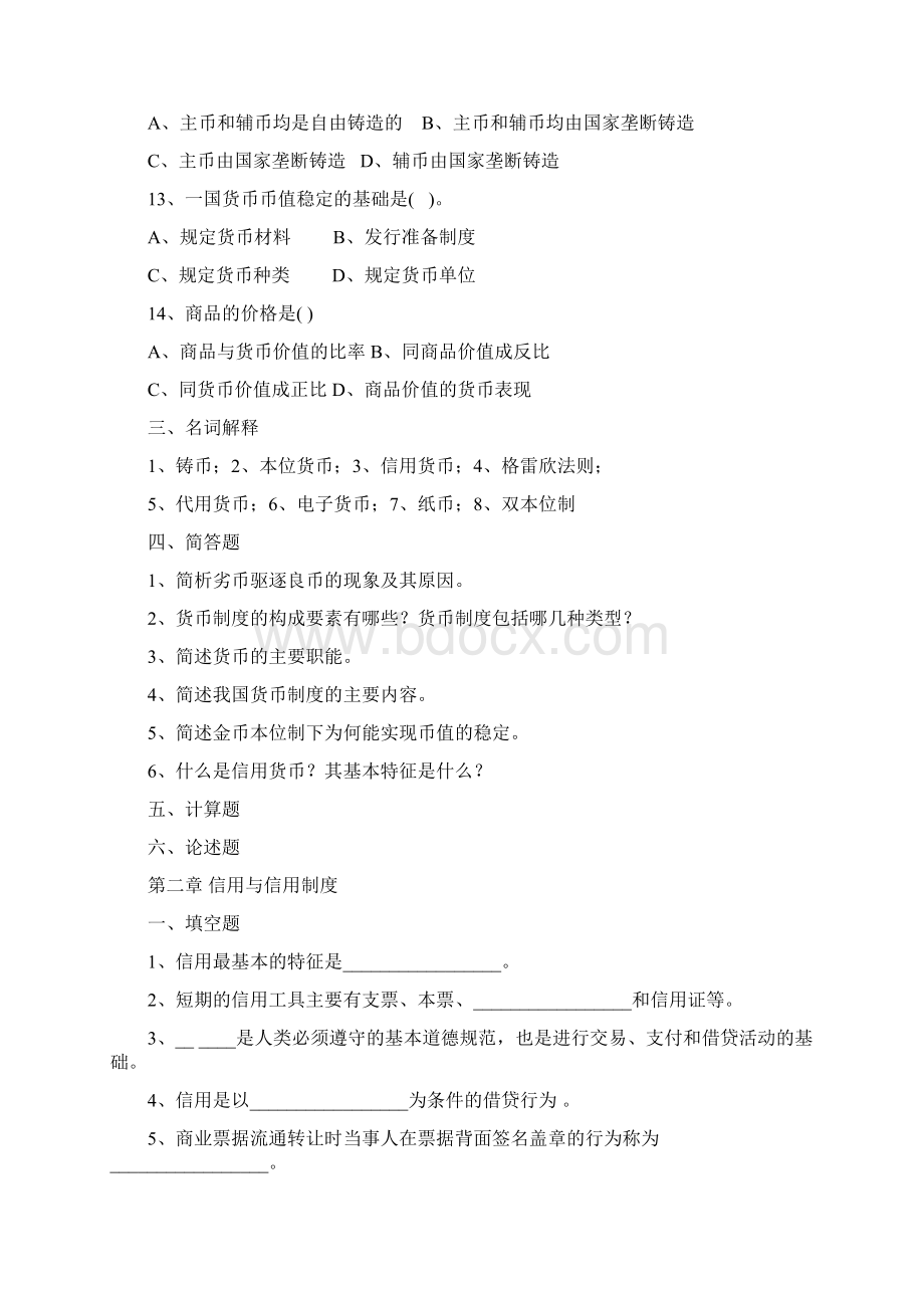 货币银行学习题复习范围.docx_第3页