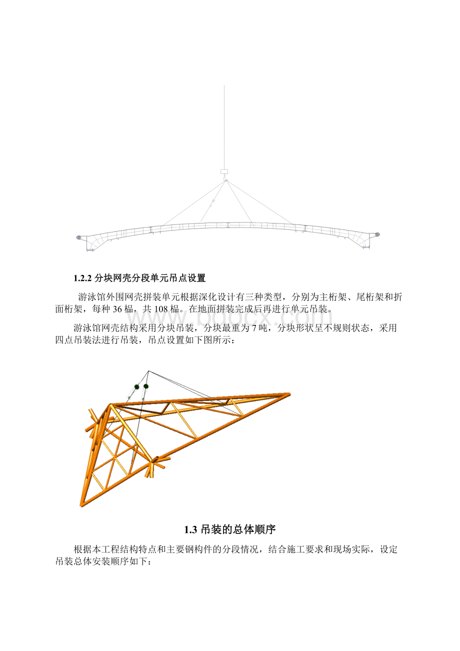 钢结构吊装专项施工方案1.docx_第3页