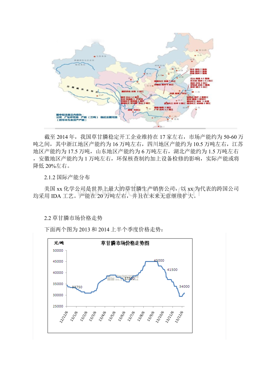 草甘膦项目可行性研究报告Word文档下载推荐.docx_第3页