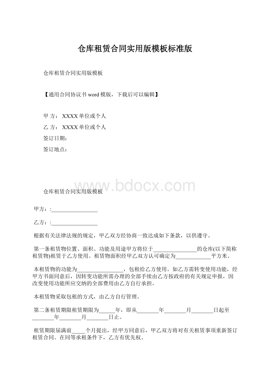 仓库租赁合同实用版模板标准版.docx_第1页