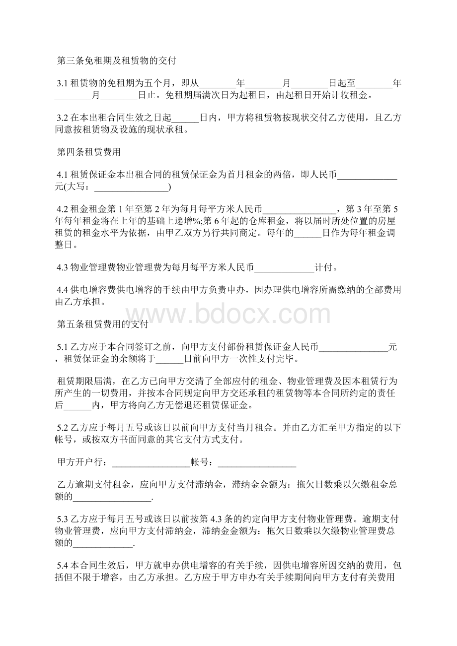 仓库租赁合同实用版模板标准版.docx_第2页