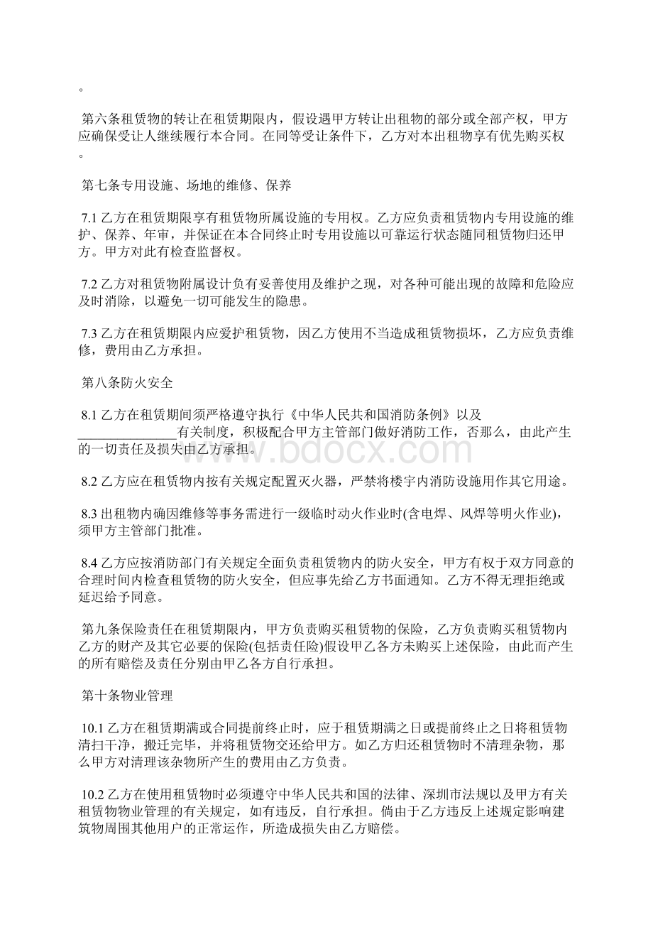 仓库租赁合同实用版模板标准版.docx_第3页