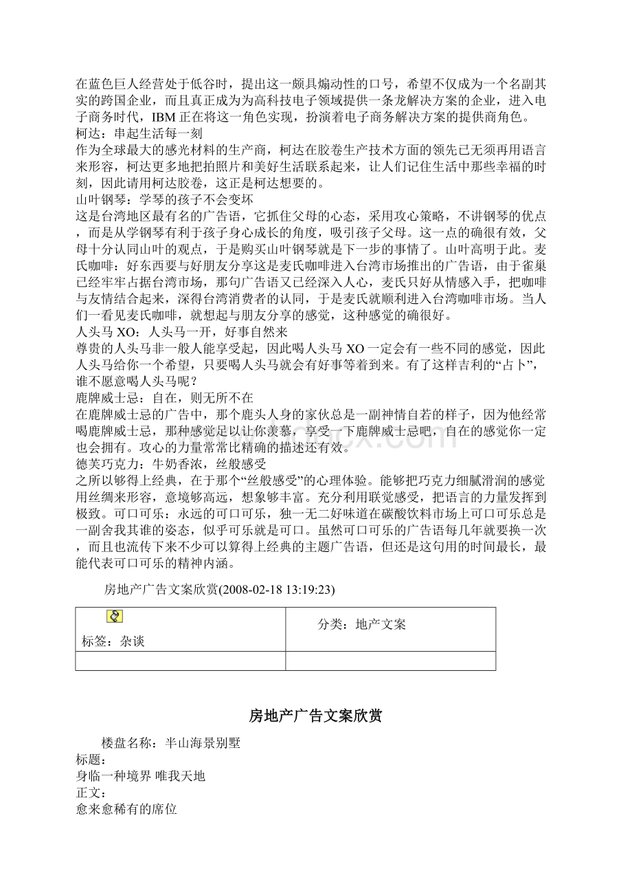 经典广告文案赏析Word文档格式.docx_第2页