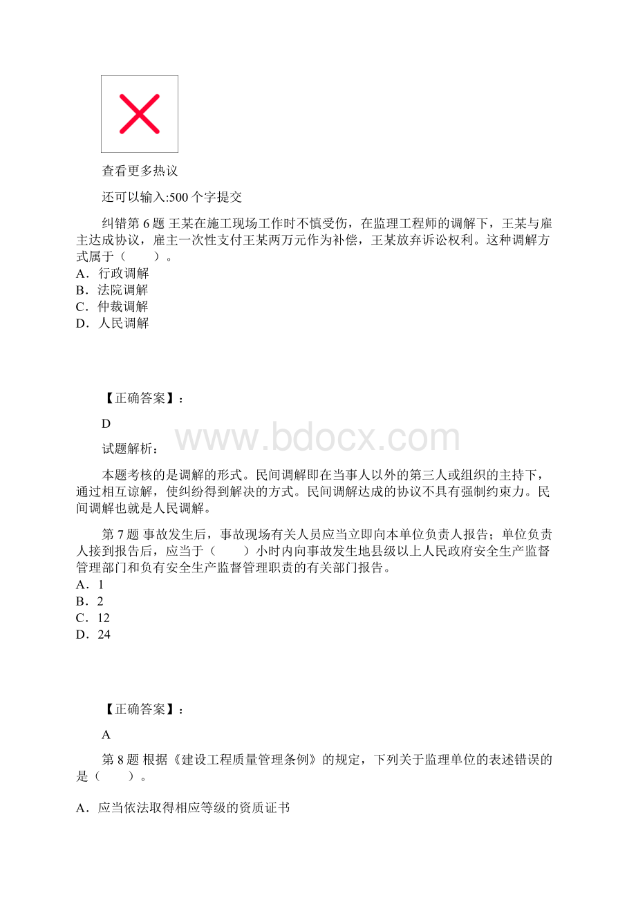 一级建造师试题法规及相关知识冲刺卷9.docx_第3页