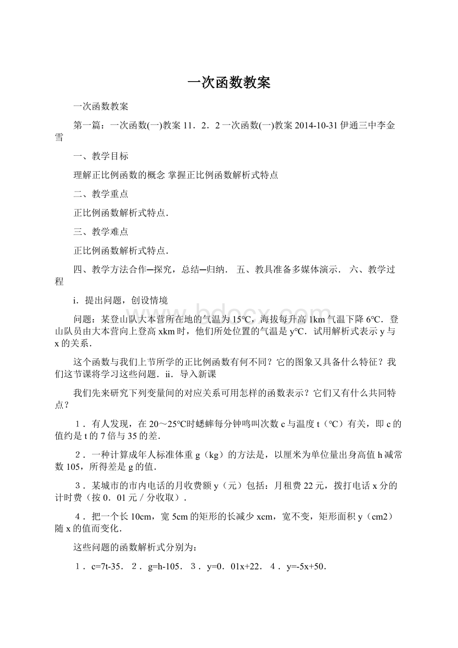 一次函数教案.docx_第1页