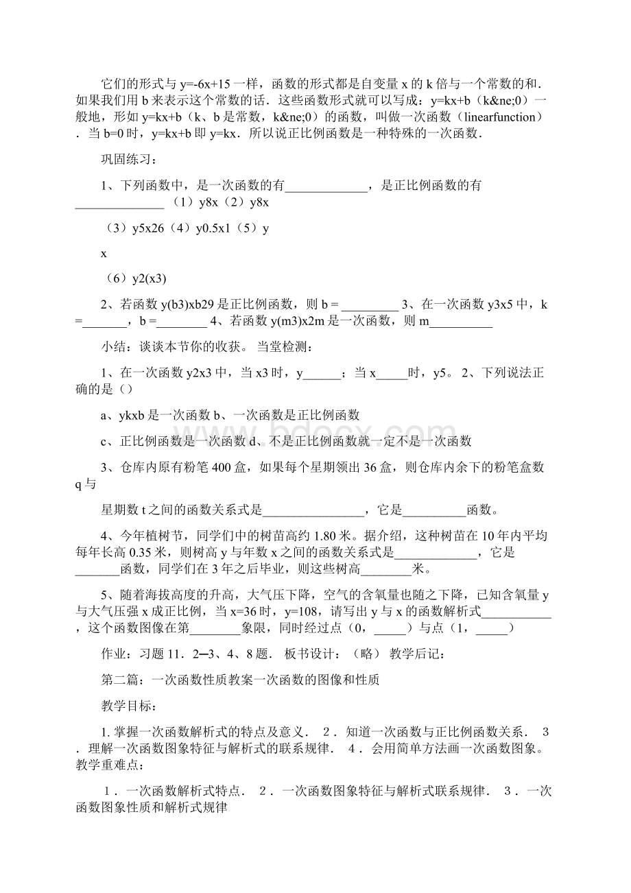 一次函数教案.docx_第2页