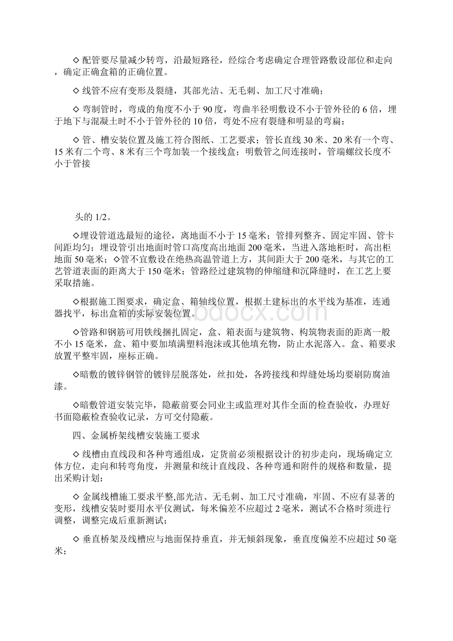 综合布线系统之管道桥架敷设Word格式.docx_第2页