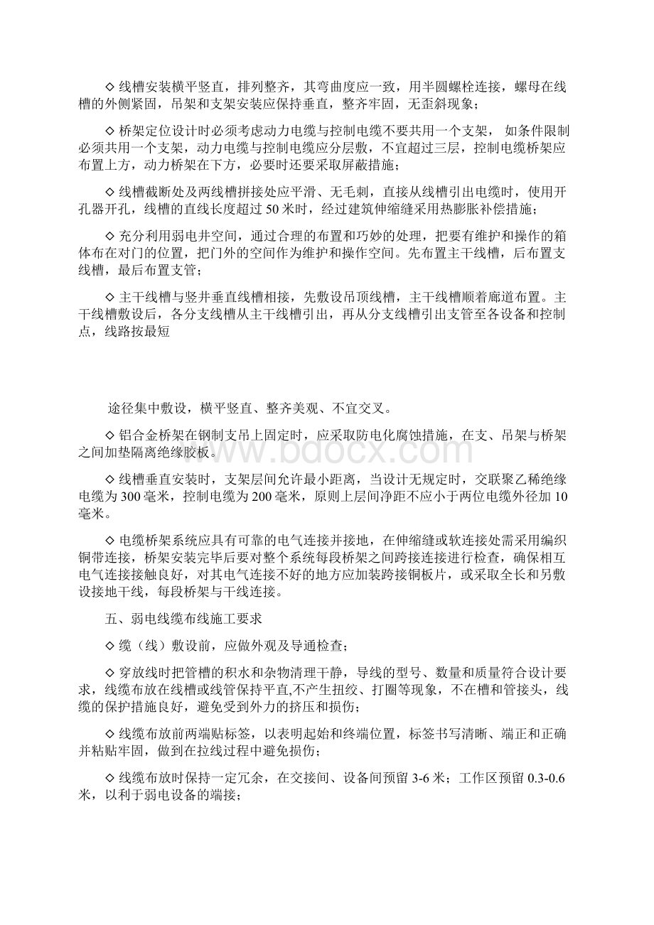 综合布线系统之管道桥架敷设Word格式.docx_第3页