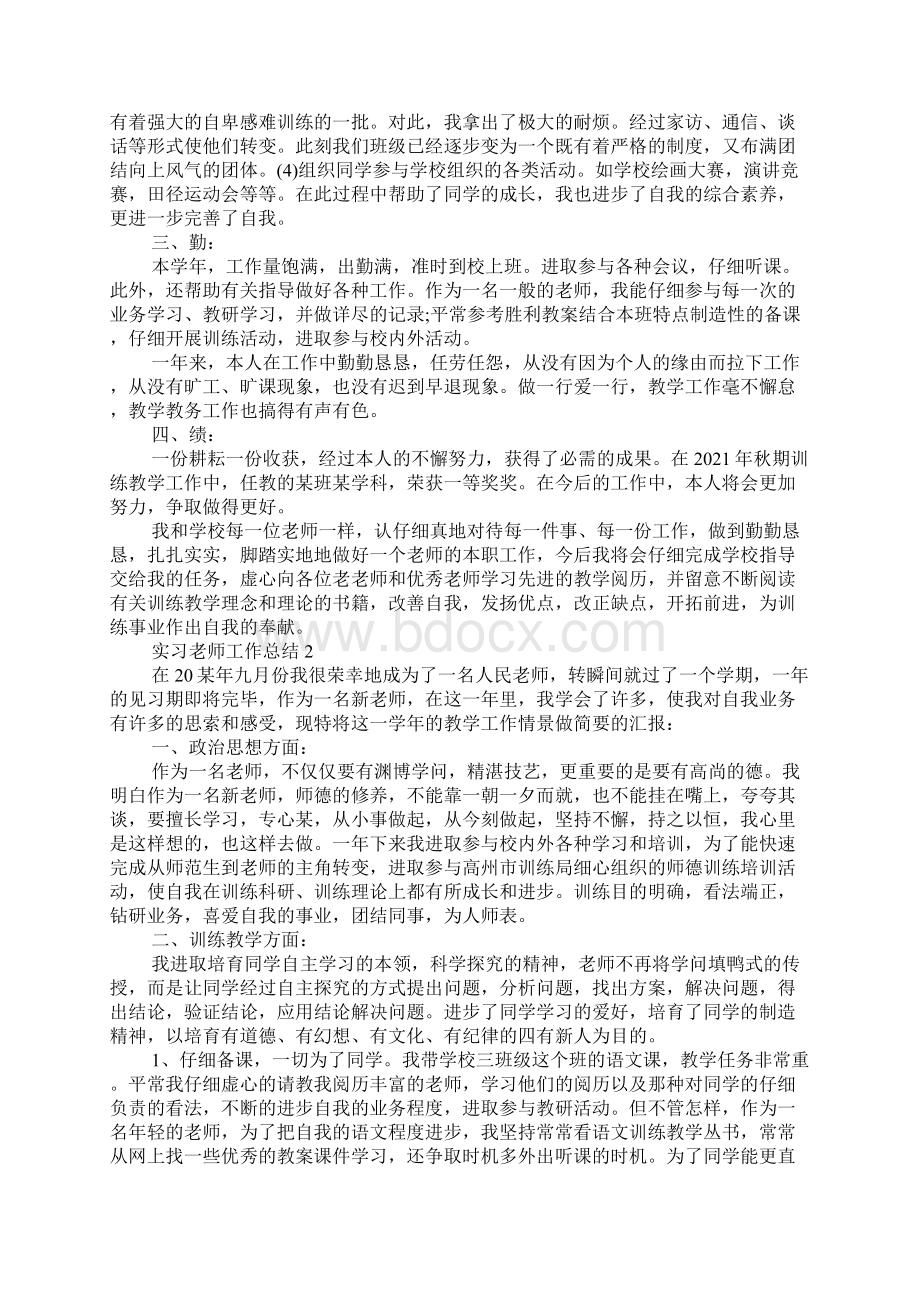 年度实习教师工作总结范文五篇精选.docx_第2页