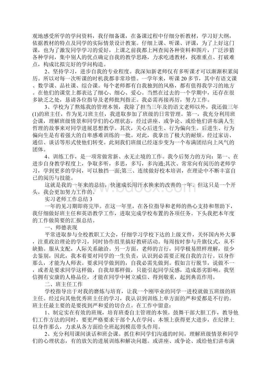 年度实习教师工作总结范文五篇精选.docx_第3页