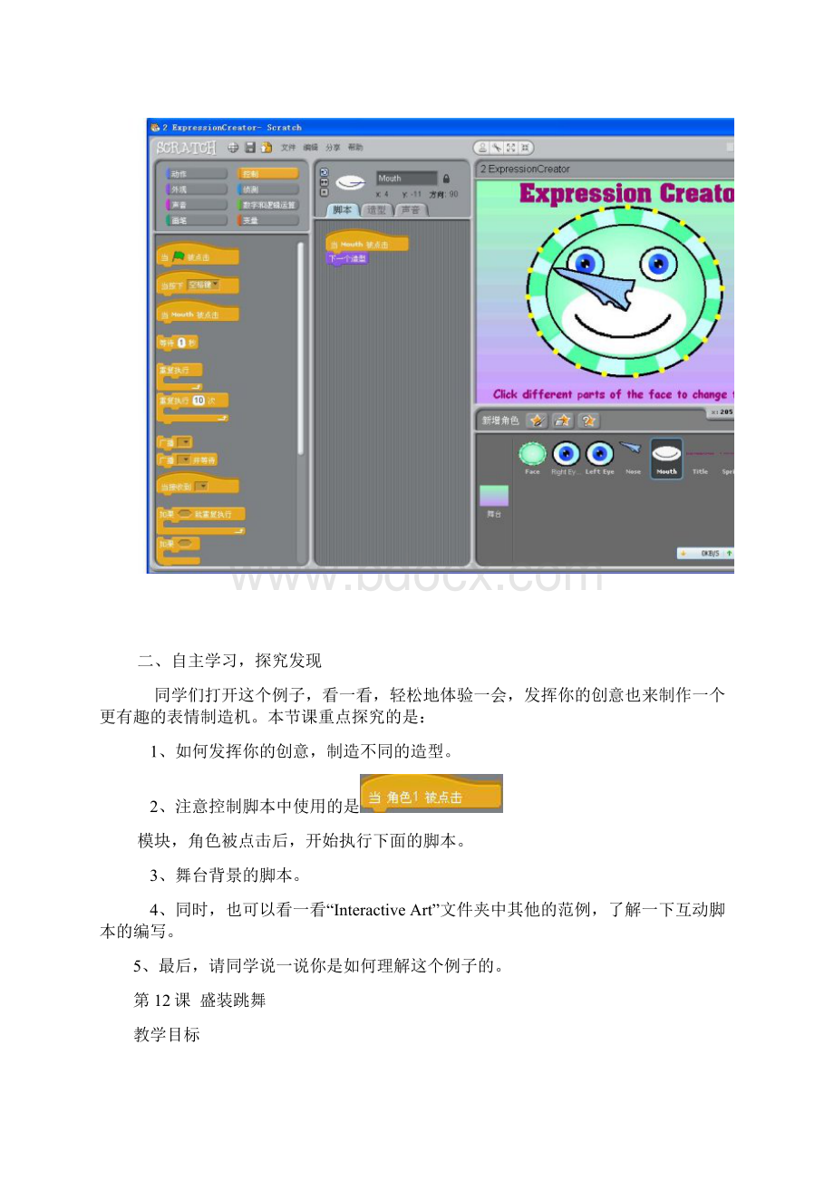 Scratch教学2.docx_第2页