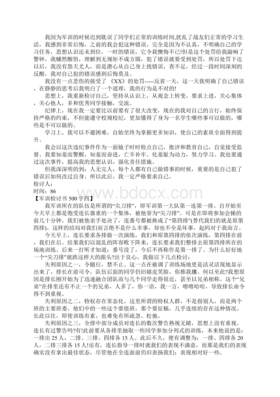 军训检讨书500字Word格式文档下载.docx_第3页