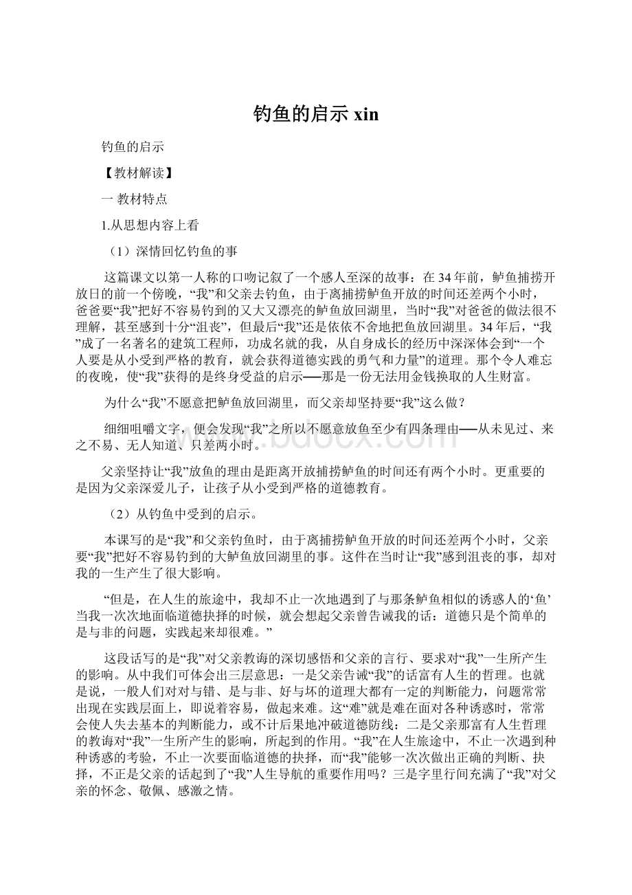 钓鱼的启示xin.docx_第1页