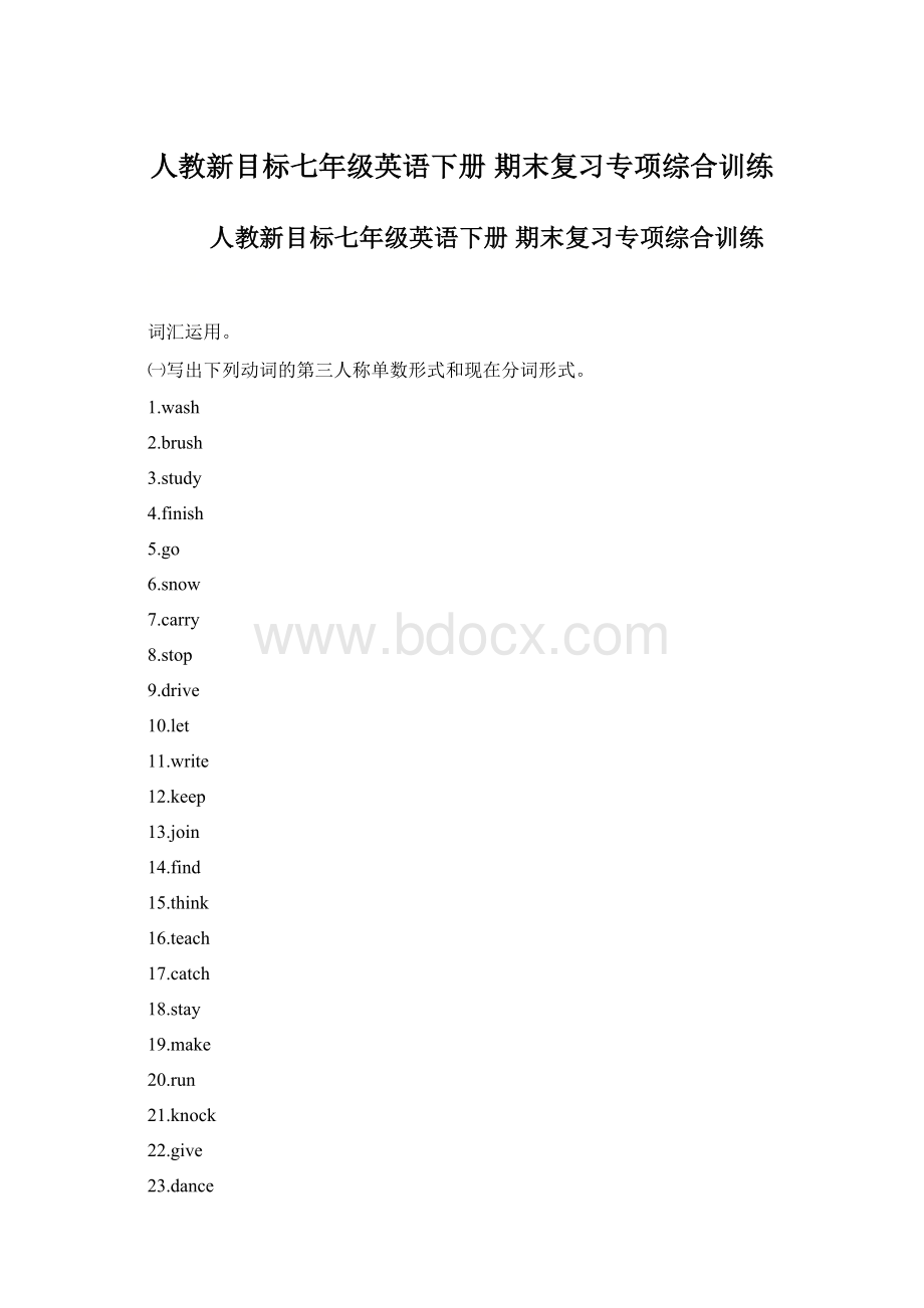 人教新目标七年级英语下册 期末复习专项综合训练Word文档格式.docx