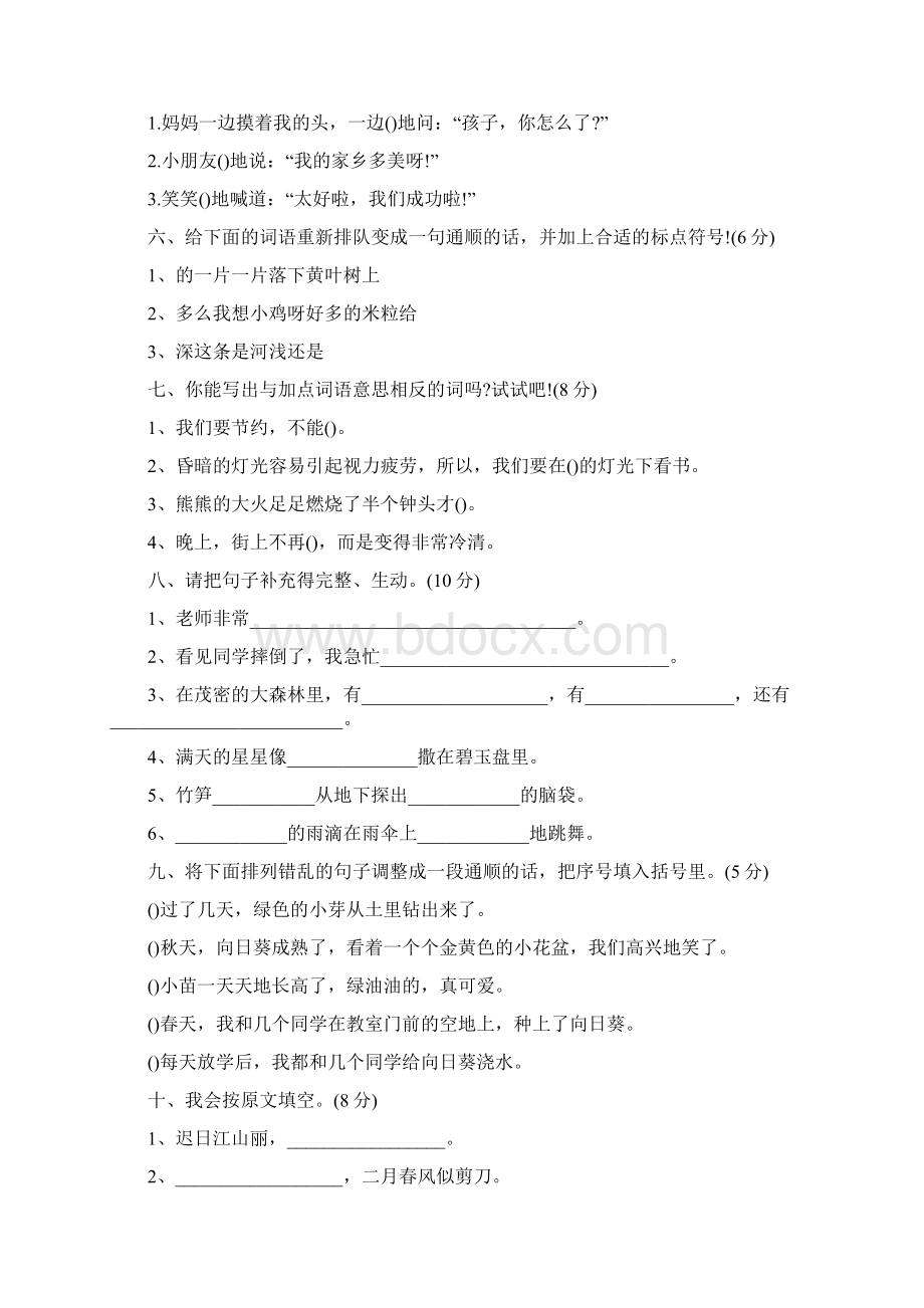 小学二年级语文寒假练习题作业.docx_第2页