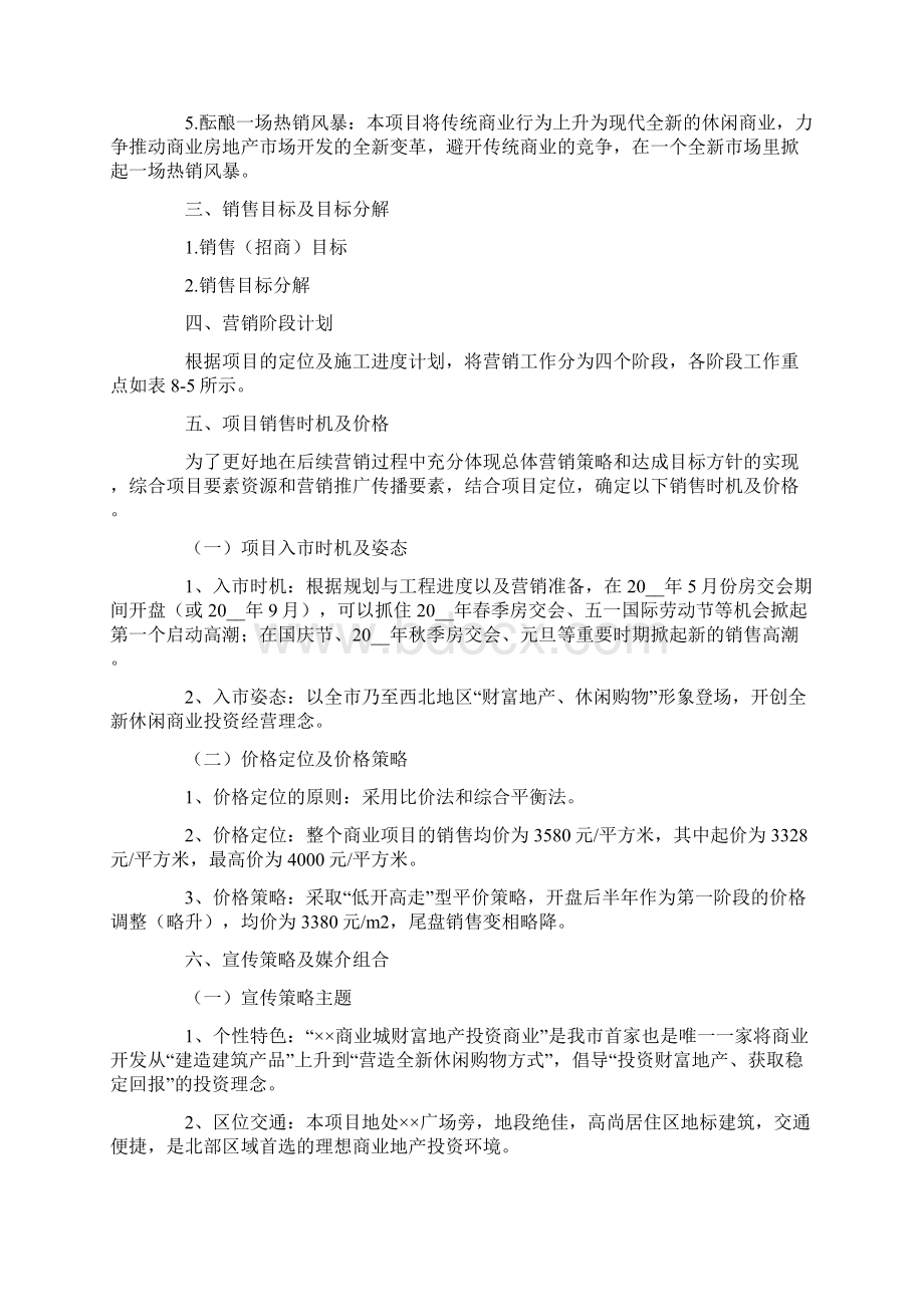 房地产营销策划方案3篇.docx_第2页