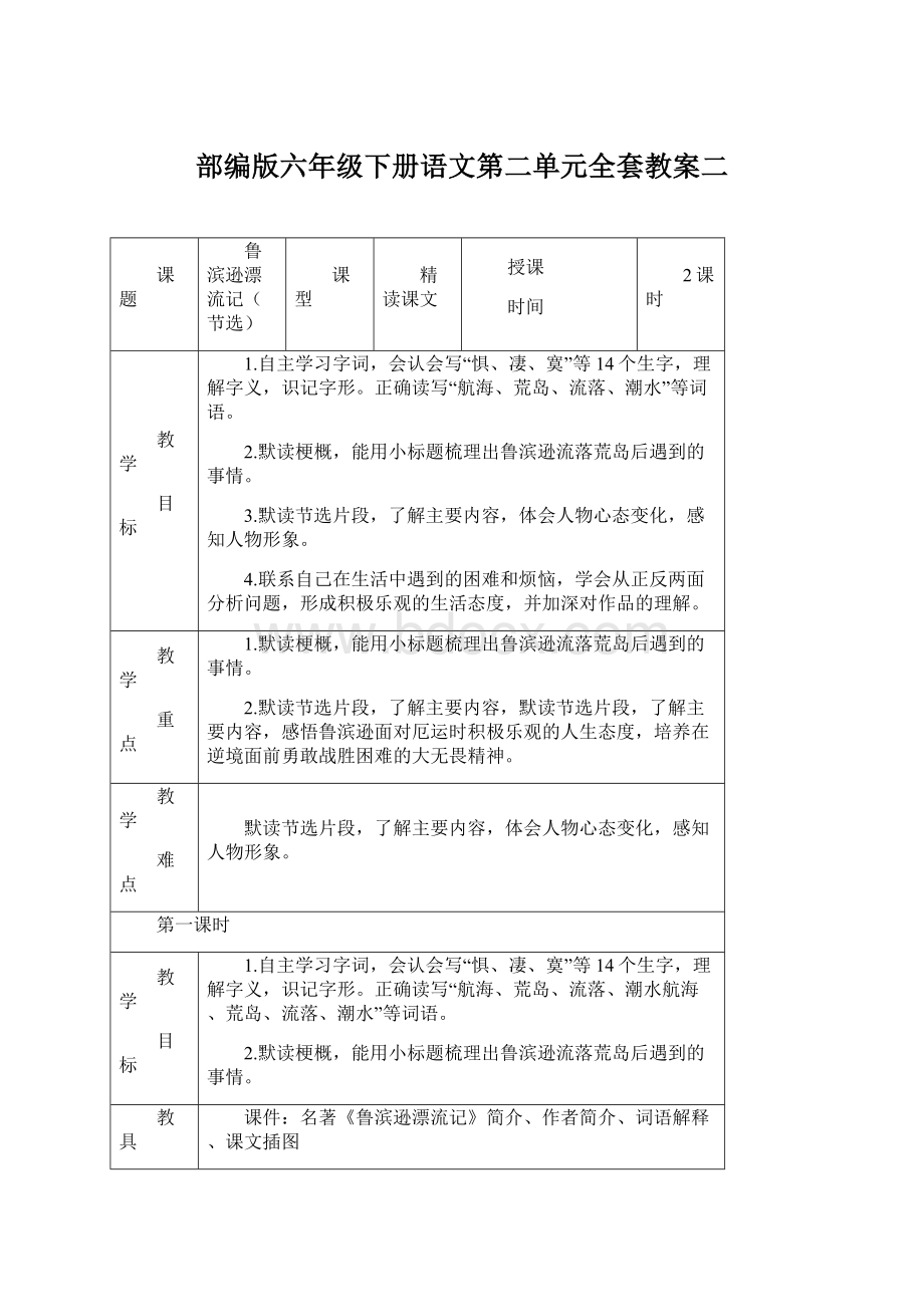 部编版六年级下册语文第二单元全套教案二.docx