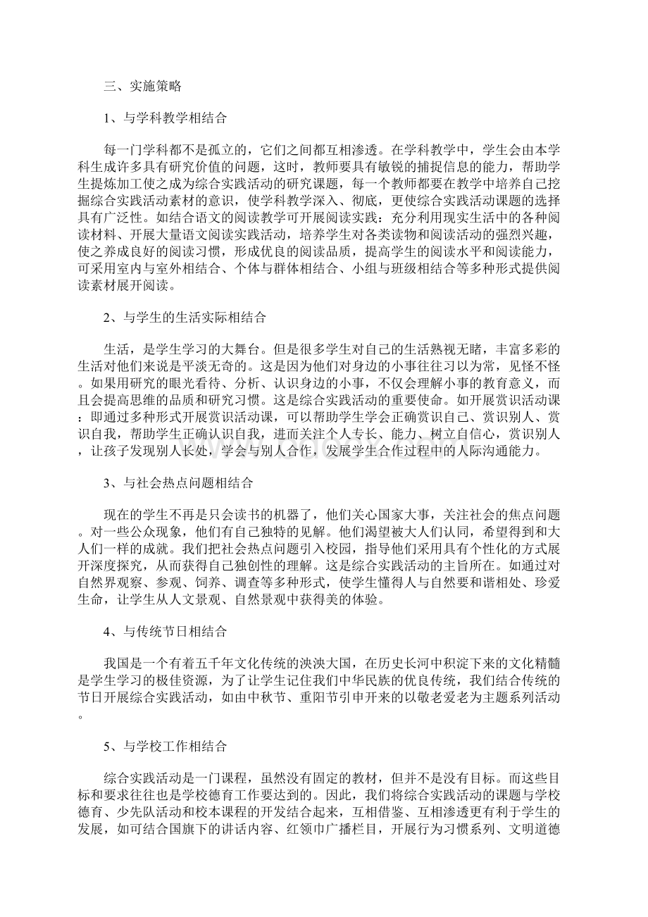 综合实践活动课程实施计划Word格式.docx_第2页