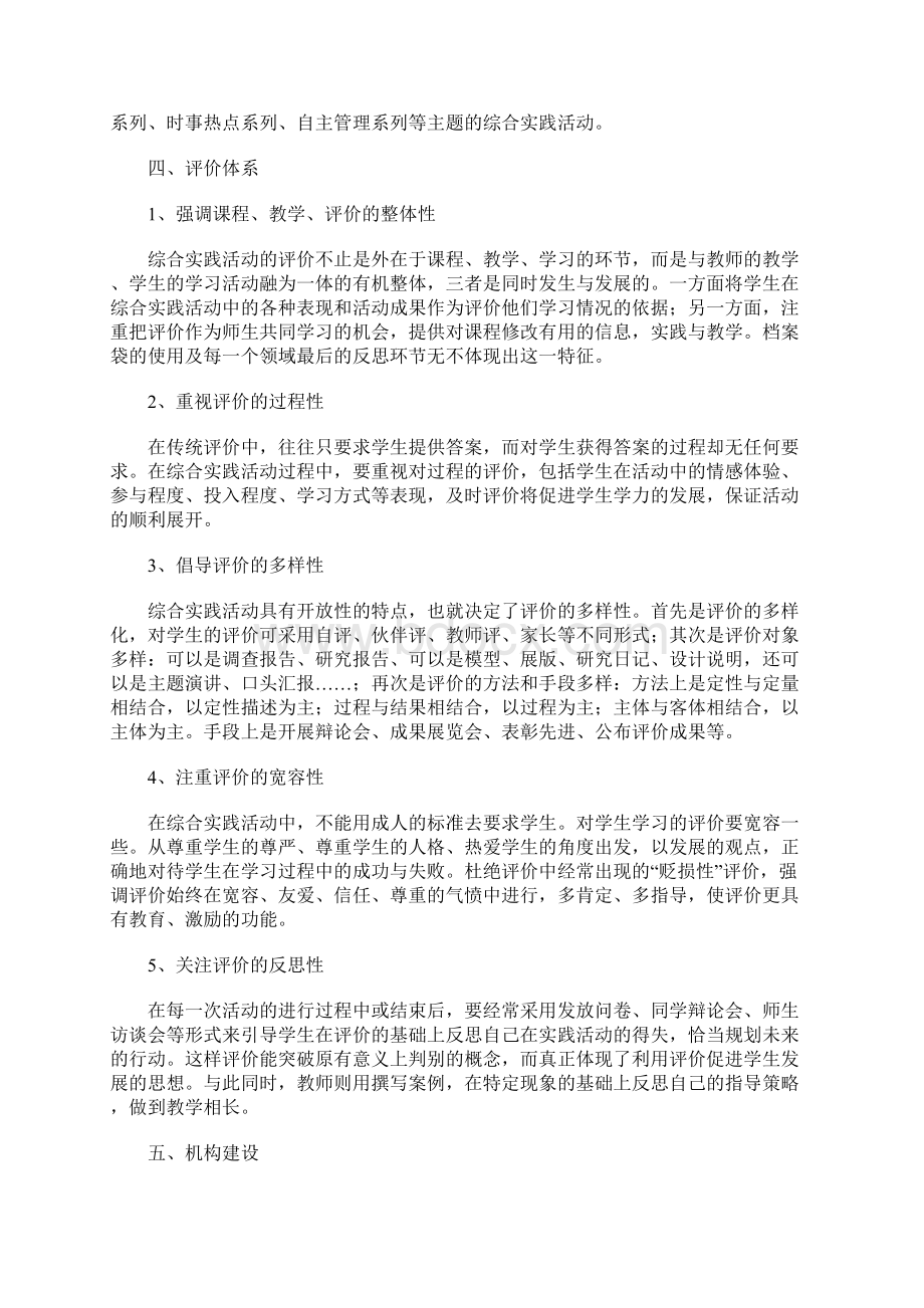 综合实践活动课程实施计划Word格式.docx_第3页