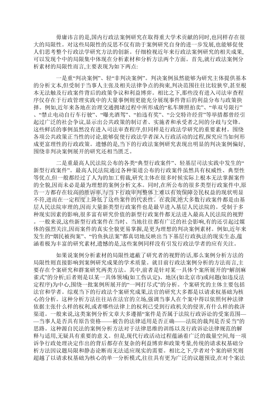 行政法案例研究方法之反思Word文档格式.docx_第2页