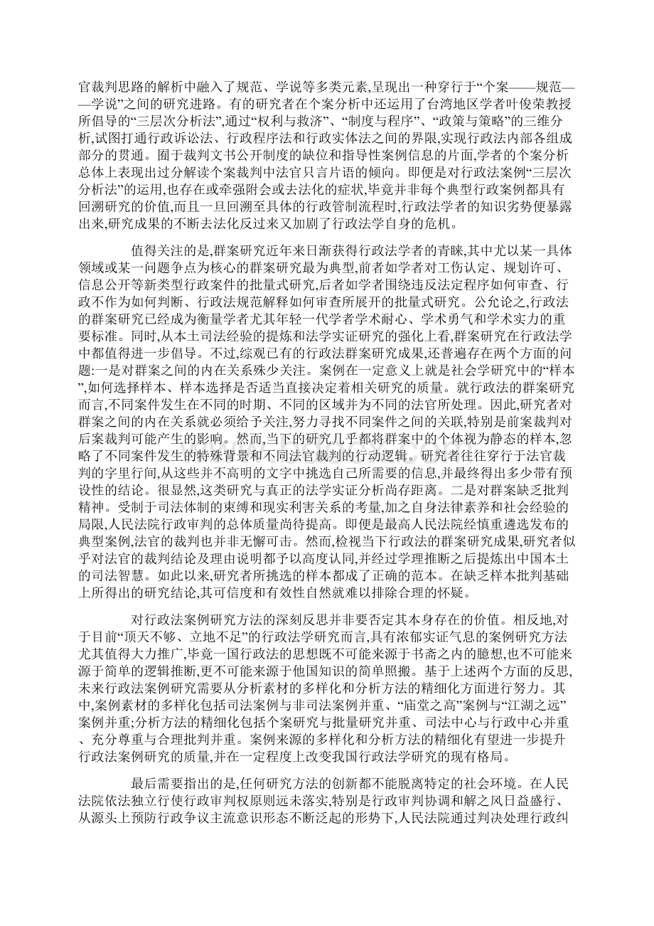 行政法案例研究方法之反思.docx_第3页