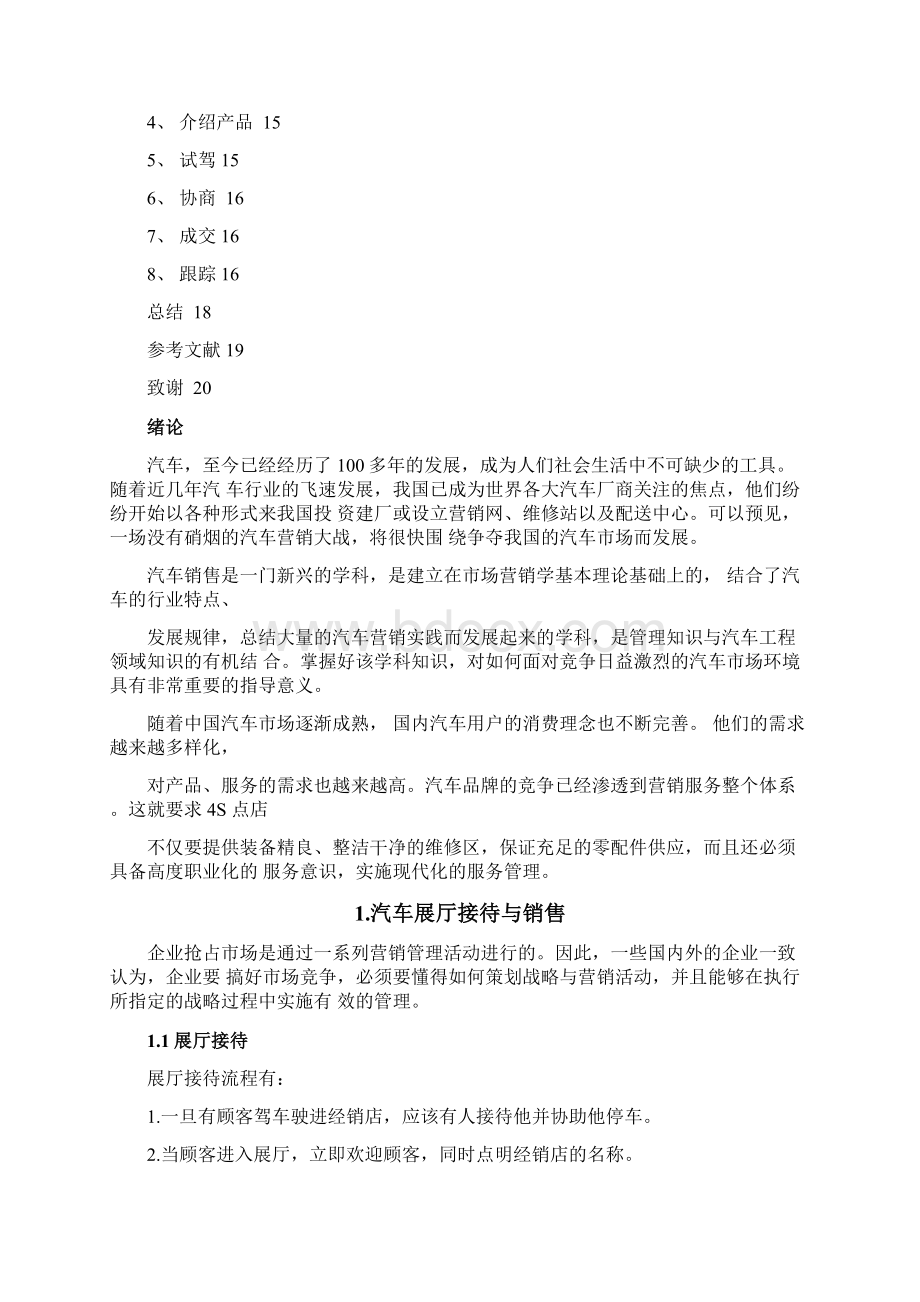 汽车销售展厅接待流程与销售技巧1.docx_第3页