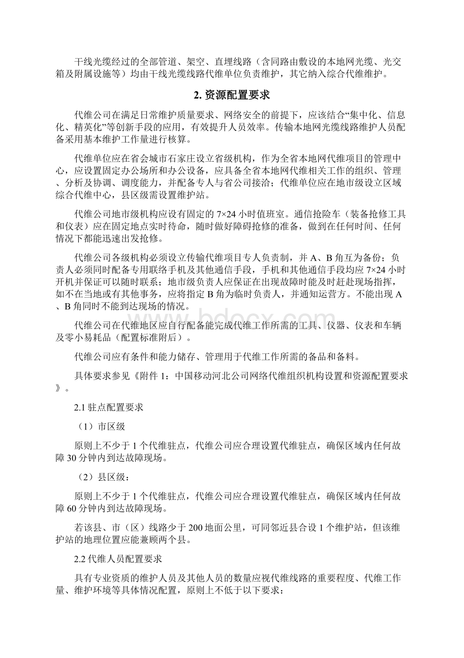 通信网络维护管理办法.docx_第2页