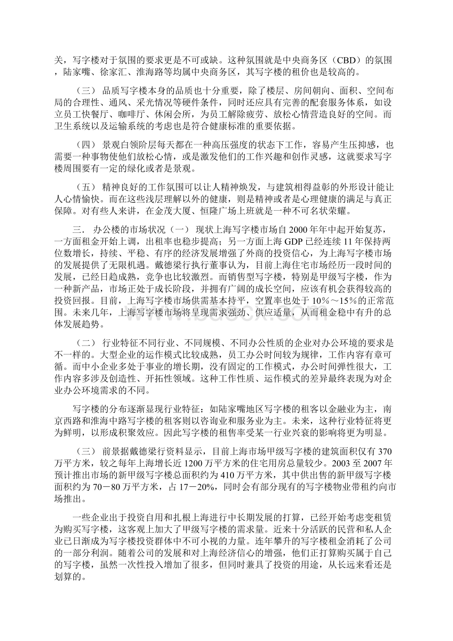 烂尾楼策划案.docx_第2页