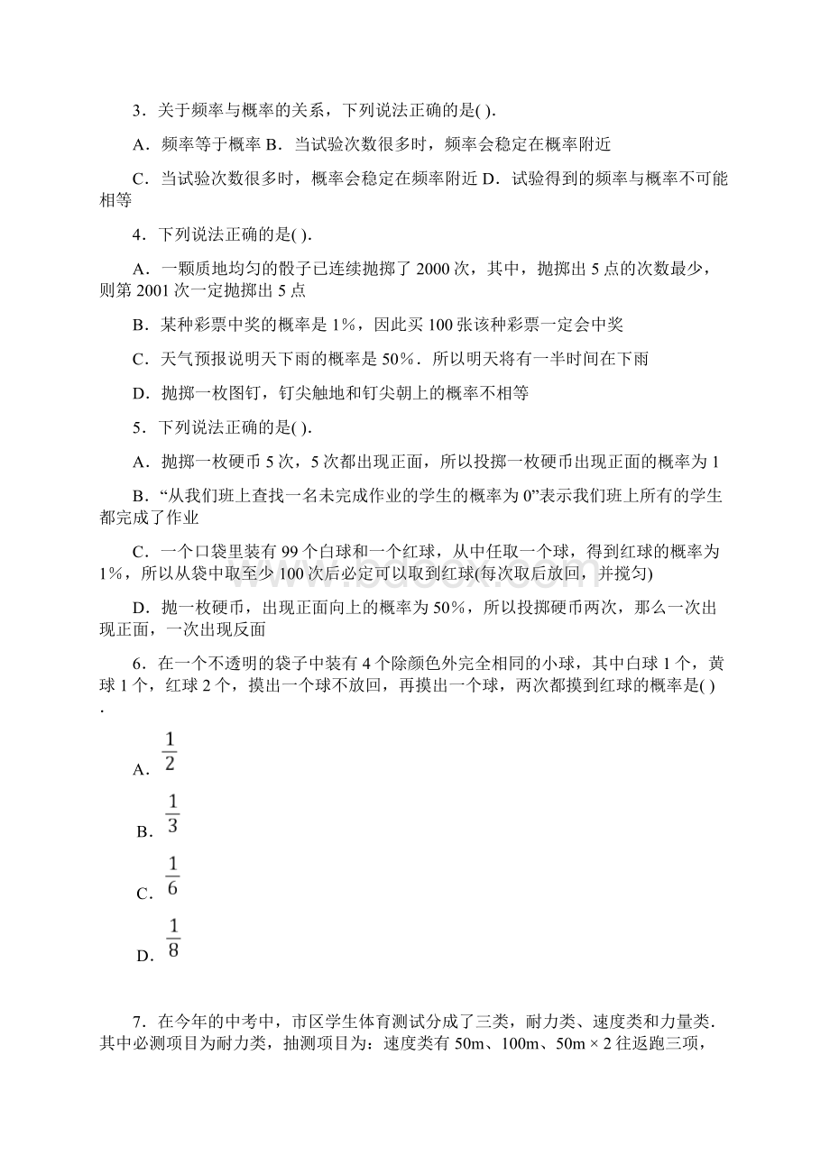 九上数学第二章简单事件的概率知识点归纳及练习题讲义Word下载.docx_第2页