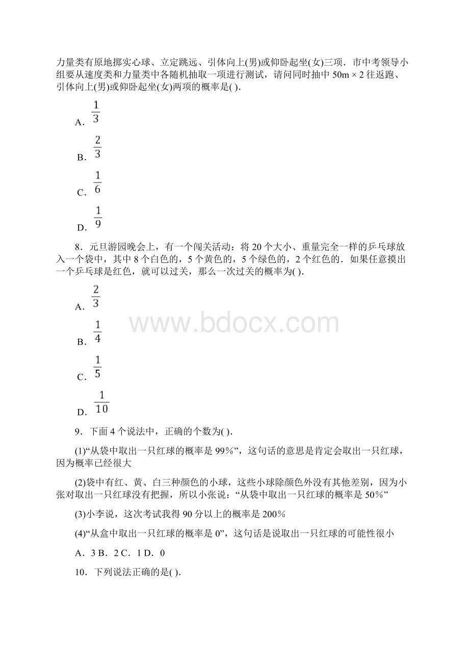 九上数学第二章简单事件的概率知识点归纳及练习题讲义Word下载.docx_第3页