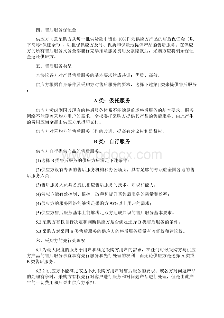 零部件售后服务协议.docx_第2页