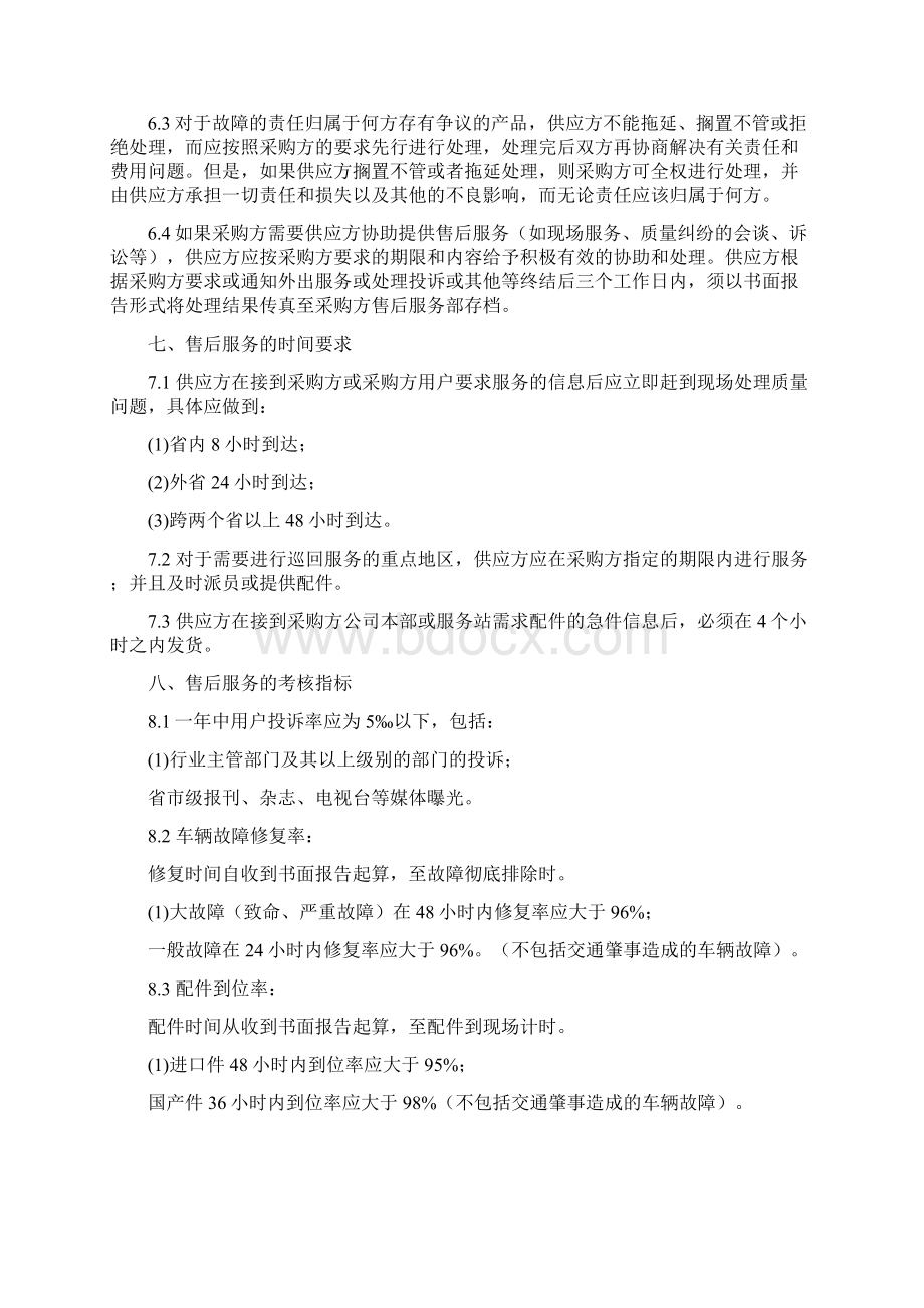 零部件售后服务协议.docx_第3页