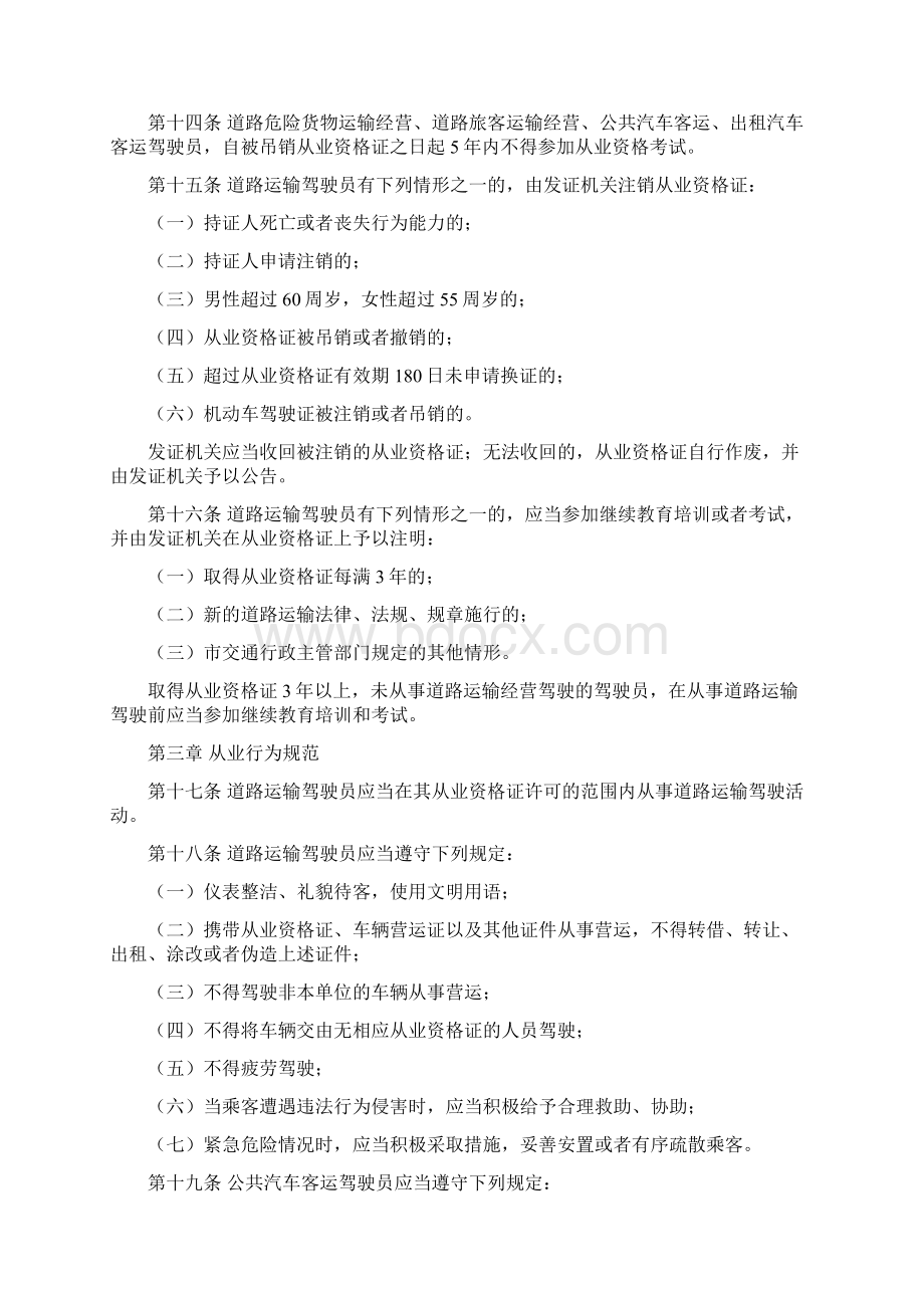 重庆市驾驶员管理办法Word文档下载推荐.docx_第3页