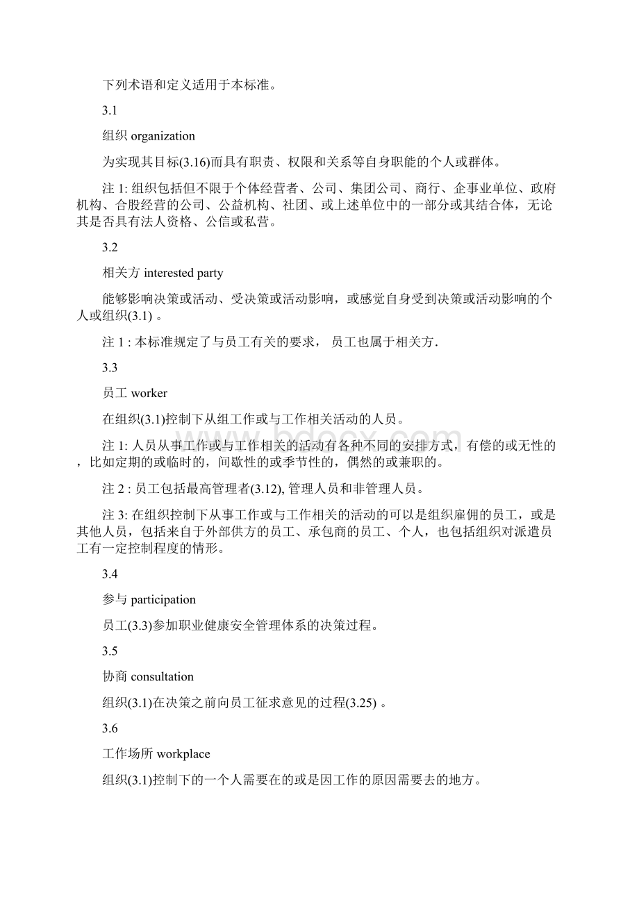 ISO45001标准 中文版Word下载.docx_第2页