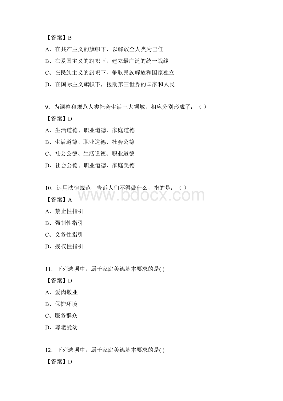 思想道德与法律基础试题及答案lfWord格式文档下载.docx_第3页