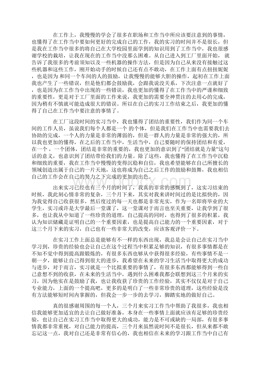 学生工厂实习自我鉴定Word下载.docx_第3页